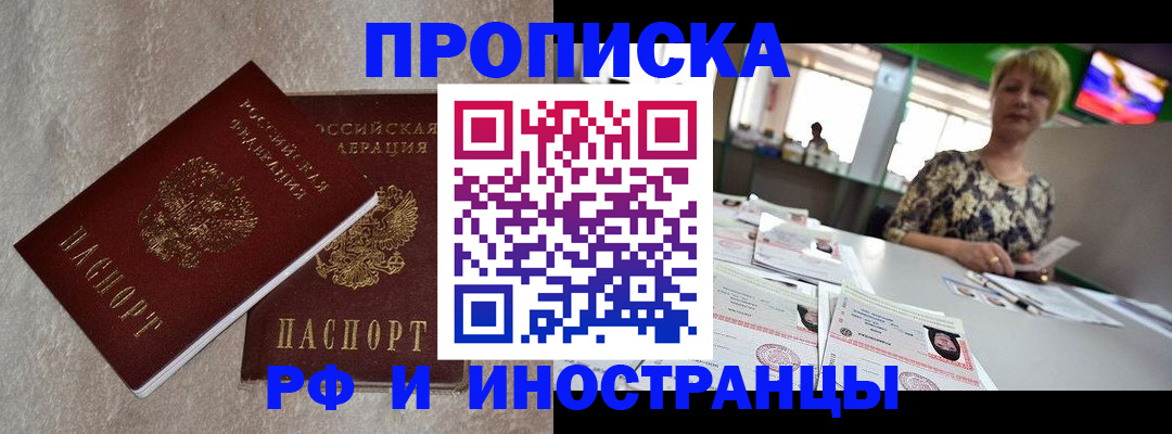 временная регистрация купить в Жигулёвске